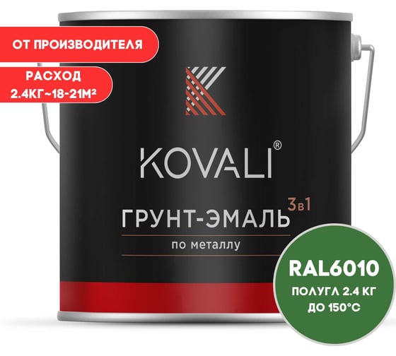 Грунт-эмаль 3 в 1 KOVALI полуглянец Травяная зеленая RAL 6010 (2,4 кг) kov3.1.5С6010 1