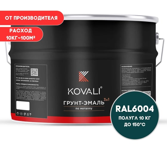 Грунт-эмаль 3 в 1 KOVALI полуглянец Сине-зеленая RAL 6004 (10 кг) kov3.1.6С6004 1