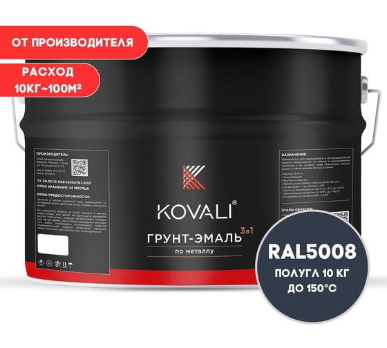 Грунт-эмаль 3 в 1 KOVALI полуглянец Серо-синяя RAL 5008 (10 кг) kov3.1.6С5008