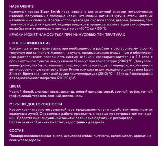 Быстросохнущая краска по металлу Elcon Smith  серая 0,8кг 00-00002805