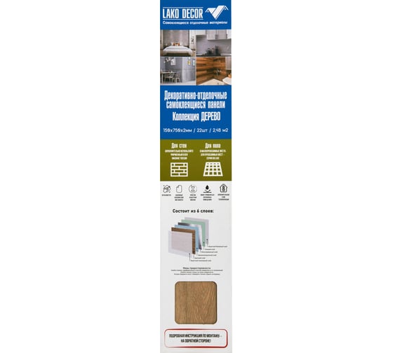 Самоклеящаяся ПВХ плитка LAKO DECOR "Дуб престиж" толщина 2мм 2,48м² LKD-7515-MW002