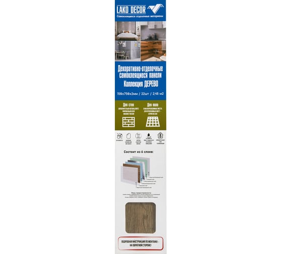 Самоклеящаяся ПВХ плитка LAKO DECOR "Дуб аризона" толщина 2мм 2,48м² LKD-7515-MW003