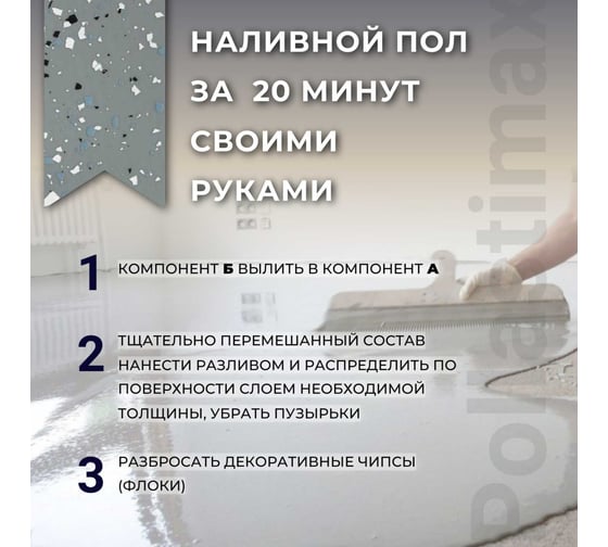 Эпоксидный наливной пол Красковия Pollastimax "Жидкая плитка" серый 7 кг. 4876