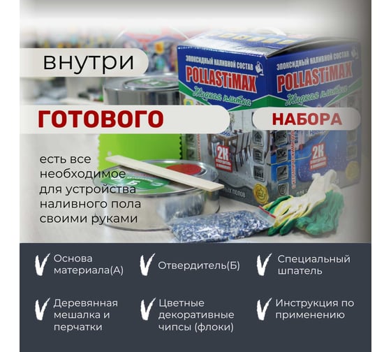Эпоксидный наливной пол Красковия Pollastimax "Жидкая плитка" серый 7 кг. 4876