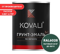 Грунт-эмаль KOVALI 3 в 1 матовая сосновая зеленая RAL 6028 0,8кг kov3.2.4C6028