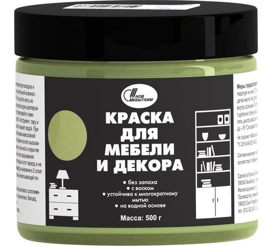 Краска для мебели и декора Новбытхим цвет фисташковый, банка 0,5 кг 3347