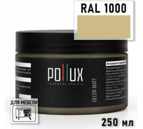 Краска для мебели быстросохнущая, без запаха Pollux цвет желтый, Ral 1000, 0,25л PDM-1000-025L