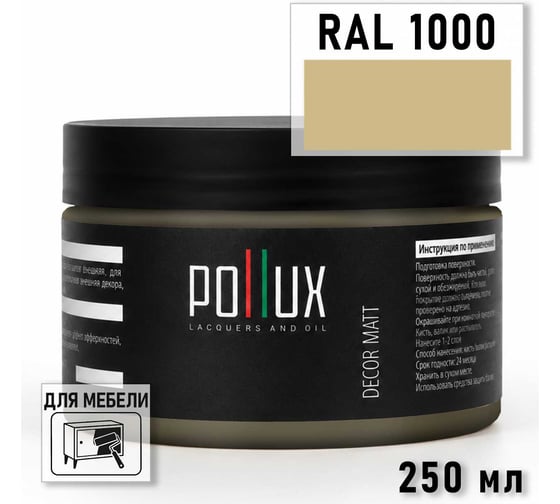 Краска для мебели быстросохнущая, без запаха Pollux цвет желтый, Ral 1000, 0,25л PDM-1000-025L