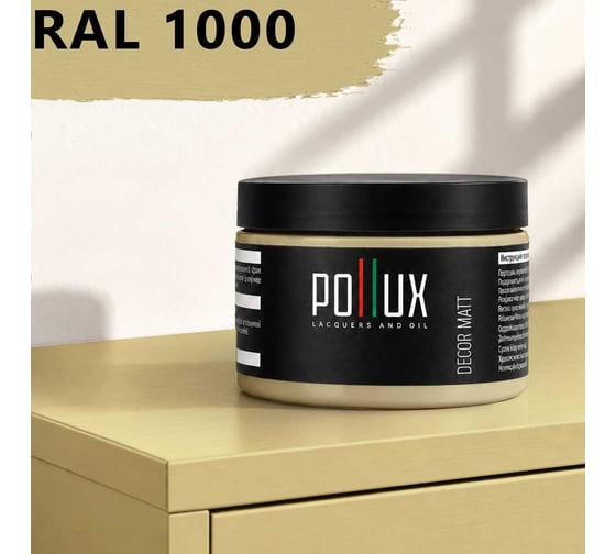 Краска для мебели быстросохнущая, без запаха Pollux цвет желтый, Ral 1000, 0,25л PDM-1000-025L