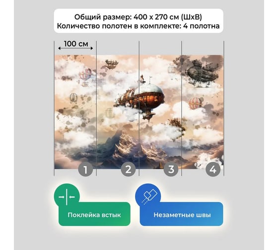 Фотообои ООО Первое ателье детские "Дирижабли в фантастических облаках" 400x270 см ШхВ 150379-1-9-229535
