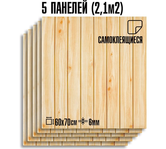 3D панель для стен LAKO DECOR комплект 5 шт., коллекция Дерево, цвет Бежевый микс, 70x60, 6 мм LKD-22-05-506-KO