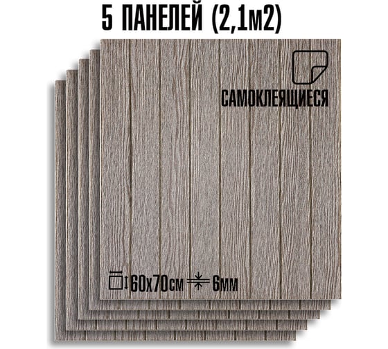 3D панель для стен LAKO DECOR комплект 5 шт., коллекция Дерево, цвет Кофейный микс, 70x60, 6 мм LKD-22-05-508-KO