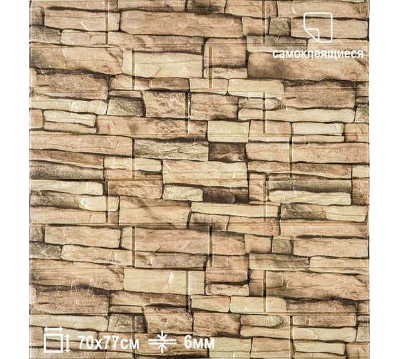 3D панель для стен LAKO DECOR комплект 5 шт., Обработанный камень, Каменная кладка 3, 70x77, 6 мм LKD-16-05-511-KO