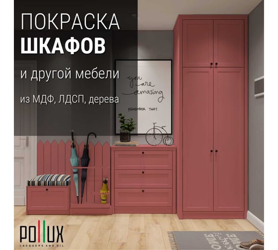 Краска для мебели без запаха матовая быстросохнущая для кухни / дерева / декора акриловая PolluxDecor Matt, объем 250мл, цвет розовый антик (RAL 3014) PDM-3014-025L