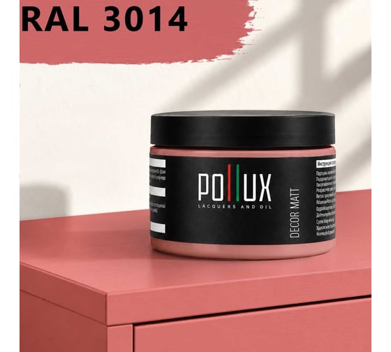 Краска для мебели быстросохнущая, без запаха Pollux цвет розовый, Ral 3014, 0,25л PDM-3014-025L