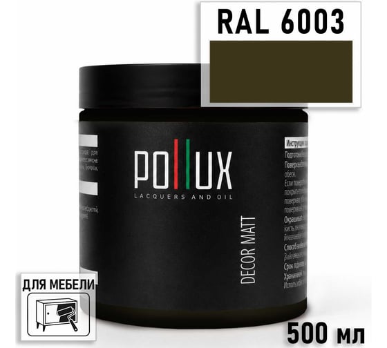 Краска для мебели быстросохнущая, без запаха Pollux цвет зеленый, Ral 6003, 0,5л PDM-6003-05L