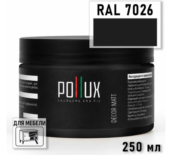 Краска для мебели быстросохнущая, без запаха Pollux цвет серый, Ral 7026, 0,25л PDM-7026-025L