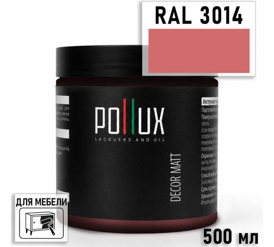 Краска для мебели быстросохнущая, без запаха Pollux цвет розовый, Ral 3014, 0,5л PDM-3014-05L