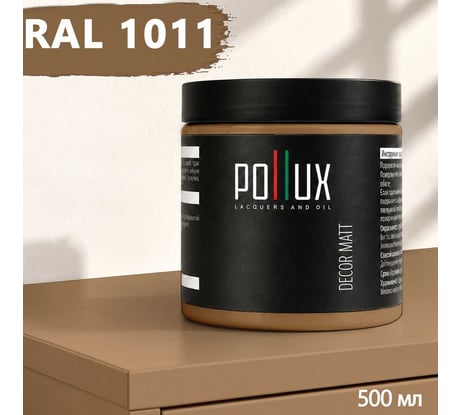 Краска для мебели быстросохнущая, без запаха Pollux цвет желтый, Ral 1011, 0,5л PDM-1011-05L