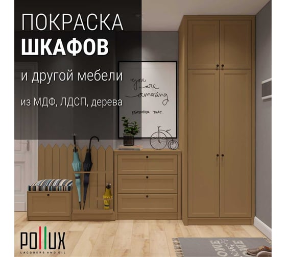 Краска для мебели без запаха матовая быстросохнущая для кухни / дерева / декора акриловая PolluxDecor Matt, объем 500мл, цвет коричнево-бежевый (RAL 1011) PDM-1011-05L