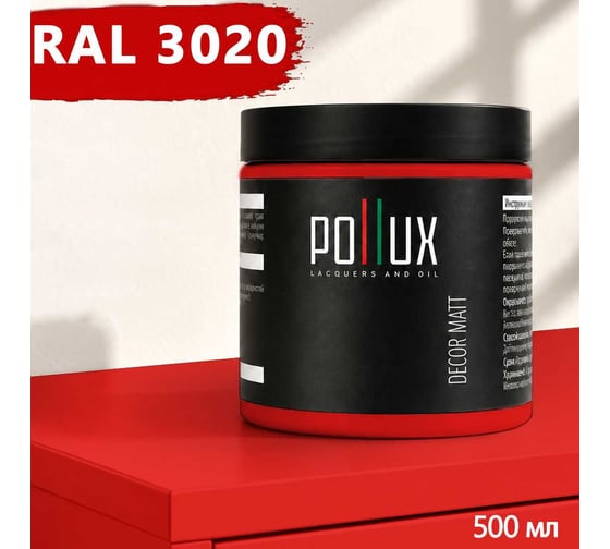 Краска для мебели быстросохнущая, без запаха Pollux цвет красный, Ral 3020, 0,5л PDM-3020-05L