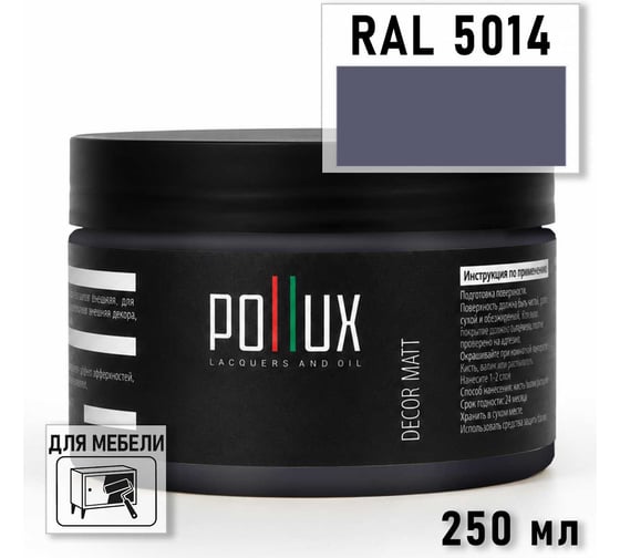 Краска для мебели быстросохнущая, без запаха Pollux цвет синий, Ral 5014, 0,25л PDM-5014-025L