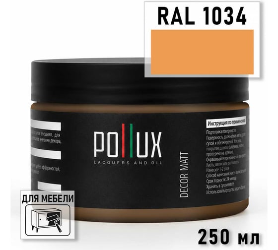 Краска для мебели быстросохнущая, без запаха Pollux цвет желтый, Ral 1034, 0,25л PDM-1034-025L