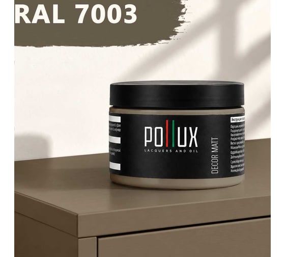 Краска для мебели быстросохнущая, без запаха Pollux цвет серый, Ral 7003, 0,25л PDM-7003-025L