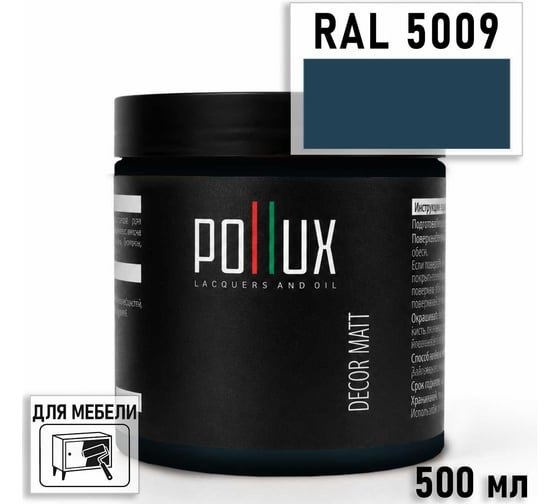 Краска для мебели быстросохнущая, без запаха Pollux цвет синий, Ral 5009, 0,5л PDM-5009-05L