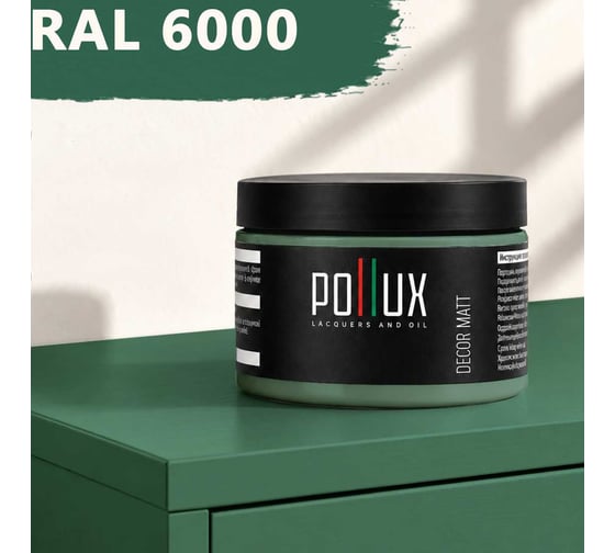 Краска для мебели быстросохнущая, без запаха Pollux цвет зеленый, Ral 6000, 0,25л PDM-6000-025L