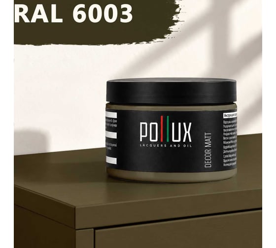 Краска для мебели быстросохнущая, без запаха Pollux цвет зеленый, Ral 6003, 0,25л PDM-6003-025L