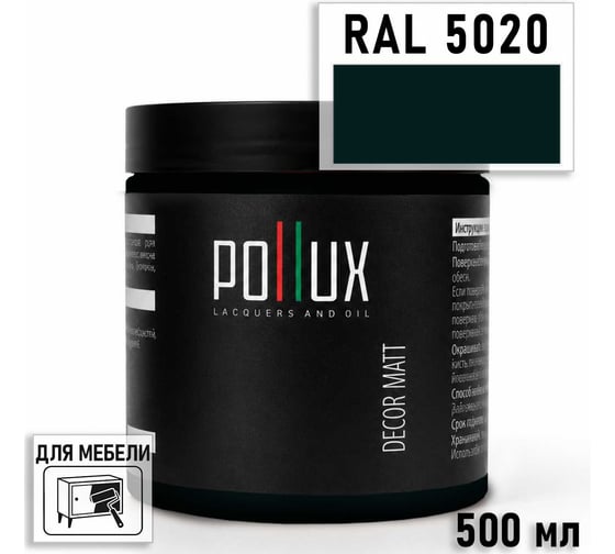 Краска для мебели быстросохнущая, без запаха Pollux цвет синий, Ral 5020, 0,5л PDM-5020-05L