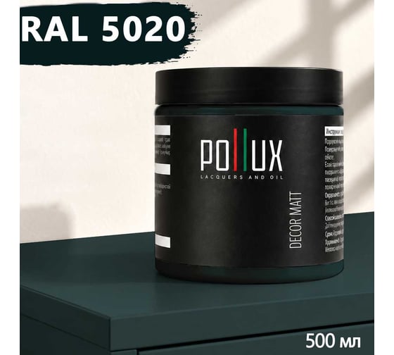 Краска для мебели быстросохнущая, без запаха Pollux цвет синий, Ral 5020, 0,5л PDM-5020-05L