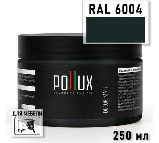 Краска для мебели быстросохнущая, без запаха Pollux цвет глубокий сине-зеленый, Ral 6004, 0,25л PDM-6004-025L