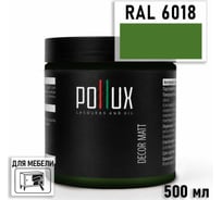 Краска для мебели быстросохнущая, без запаха Pollux цвет зеленый, Ral 6018, 0,5л PDM-6018-05L