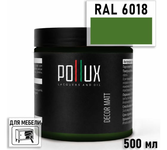 Краска для мебели быстросохнущая, без запаха Pollux цвет зеленый, Ral 6018, 0,5л PDM-6018-05L
