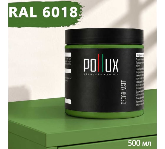 Краска для мебели быстросохнущая, без запаха Pollux цвет зеленый, Ral 6018, 0,5л PDM-6018-05L