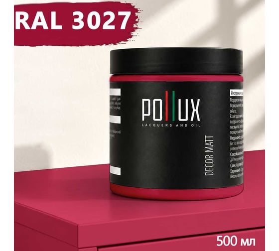 Краска для мебели быстросохнущая, без запаха Pollux цвет красный, Ral 3027, 0,5л PDM-3027-05L