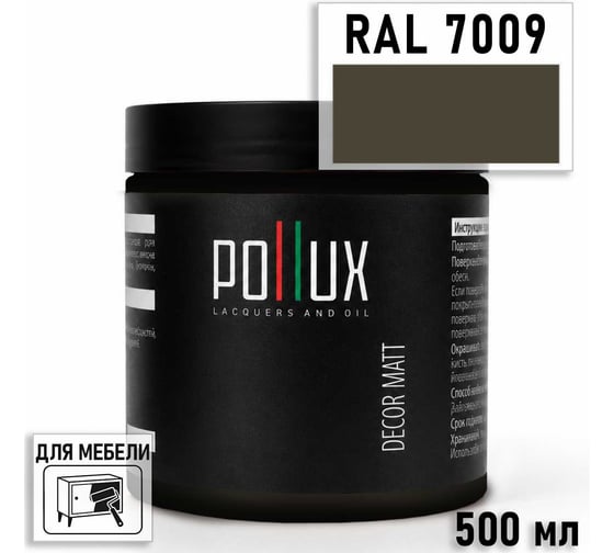 Краска для мебели быстросохнущая, без запаха Pollux цвет серый, Ral 7009, 0,5л PDM-7009-05L