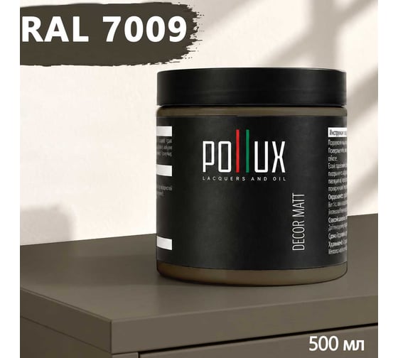 Краска для мебели быстросохнущая, без запаха Pollux цвет серый, Ral 7009, 0,5л PDM-7009-05L