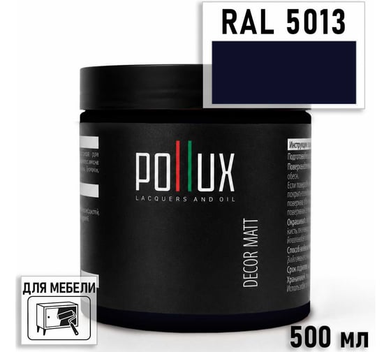 Краска для мебели быстросохнущая, без запаха Pollux цвет синий, Ral 5013, 0,5л PDM-5013-05L