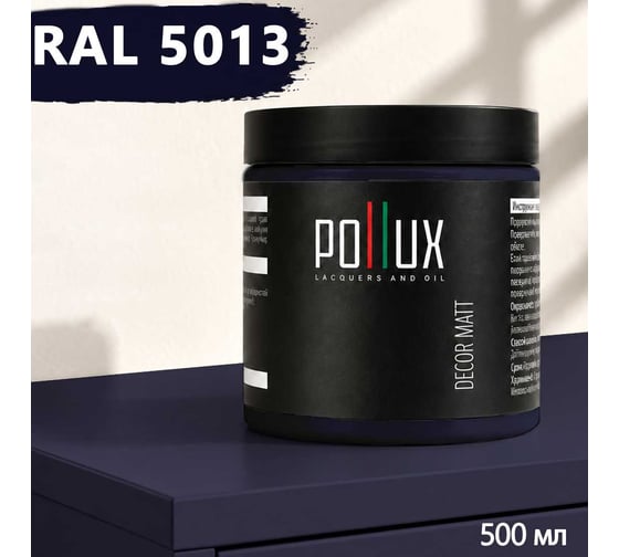 Краска для мебели быстросохнущая, без запаха Pollux цвет синий, Ral 5013, 0,5л PDM-5013-05L
