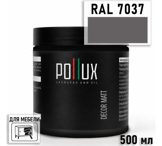 Краска для мебели быстросохнущая, без запаха Pollux цвет серый, Ral 7037, 0,5л PDM-7037-05L