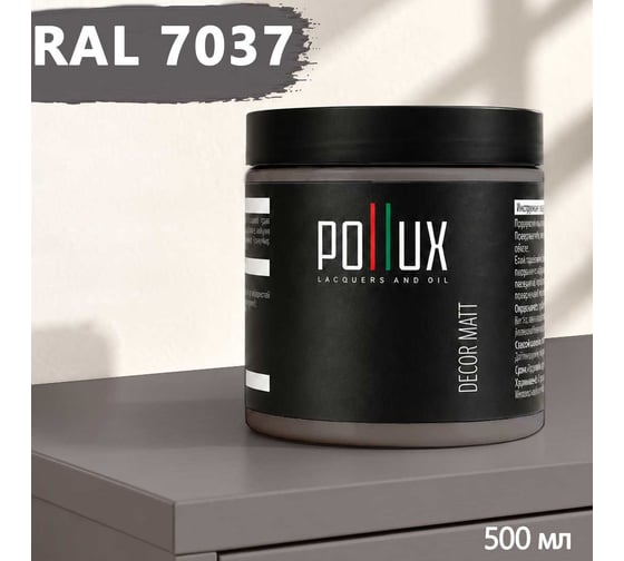 Краска для мебели быстросохнущая, без запаха Pollux цвет серый, Ral 7037, 0,5л PDM-7037-05L