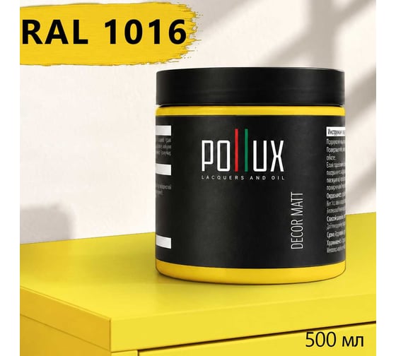 Краска для мебели быстросохнущая, без запаха Pollux цвет желтый, Ral 1016, 0,5л PDM-1016-05L