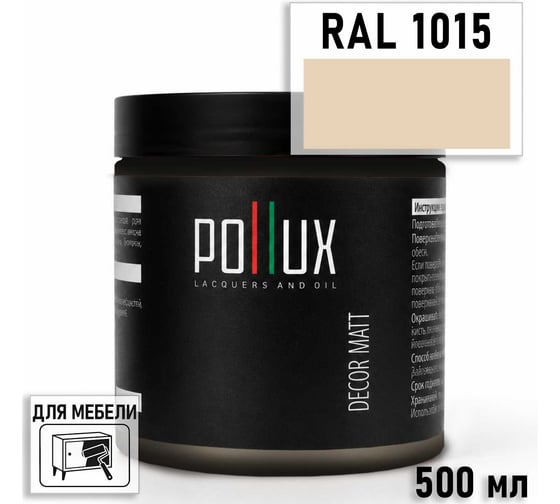 Краска для мебели быстросохнущая, без запаха Pollux цвет желтый, Ral 1015, 0,5л PDM-1015-05L