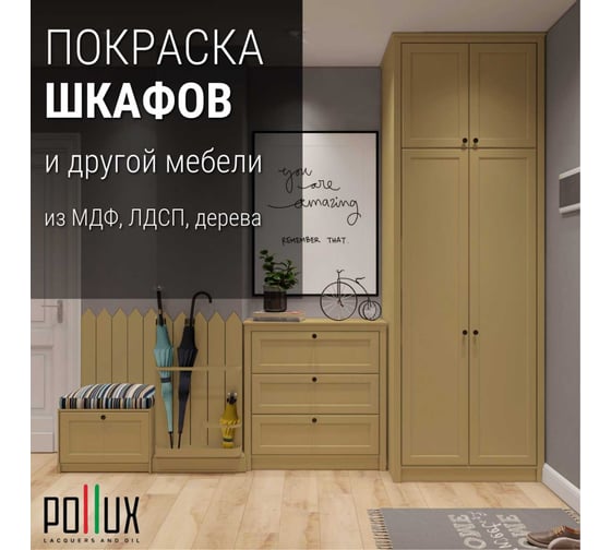 Краска для мебели без запаха матовая быстросохнущая для кухни / дерева / декора акриловая Pollux Decor Matt, объем 500мл, цвет песочно-желтый (RAL 1002) PDM-1002-05L
