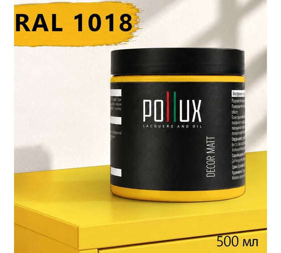 Краска для мебели быстросохнущая, без запаха Pollux цвет желтый, Ral 1018, 0,5л PDM-1018-05L