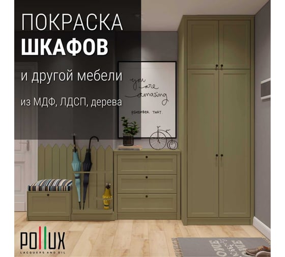 Краска для мебели без запаха матовая быстросохнущая для кухни / дерева / декора акриловая Pollux Decor Matt, объем 500мл, цвет оливково-желтый (RAL 1020) PDM-1020-05L