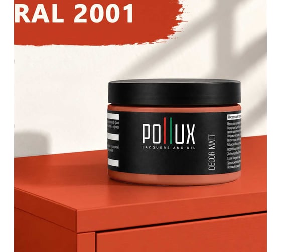 Краска для мебели быстросохнущая, без запаха Pollux цвет оранжевый, Ral 2001, 0,25л PDM-2001-025L